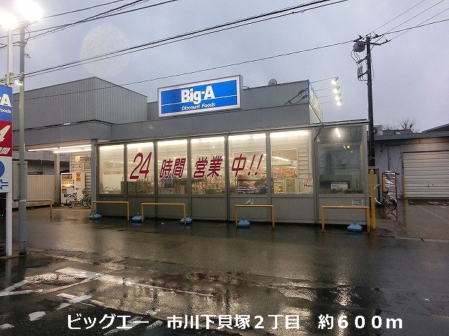 Supermarket. Biggue 600m until Ichikawa Shimokaizuka store (Super)