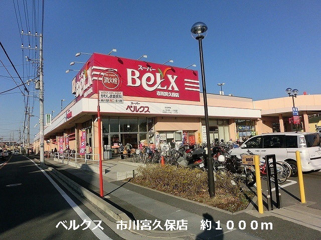 Supermarket. Bergs 1000m until Ichikawa Miyakubo store (Super)