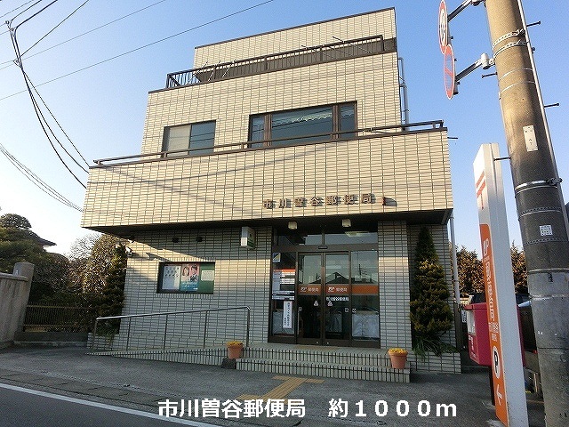 post office. 1000m until Ichikawa Sodani post office (post office)