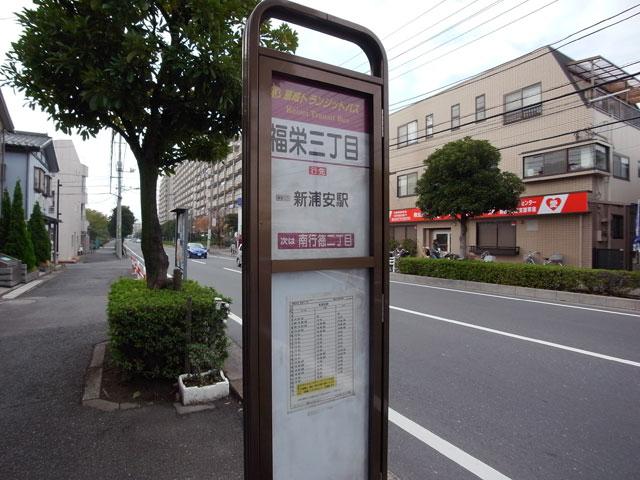 Other Environmental Photo. Fukuei until Third Street bus stop 160m Shin-Urayasu Station available (Fukuei 3-chome, 2-minute walk to the bus stop ・ Bus ride 10 minutes)