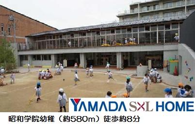 kindergarten ・ Nursery. Elementary school from 580m childish sha until Showa School kindergarten ・ Junior high school is also a consistent education. 