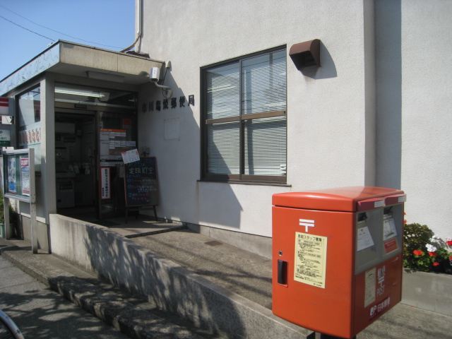 post office. Salt-grilled 350m until the post office (post office)