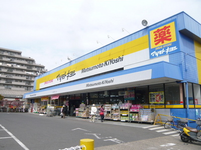 Dorakkusutoa. Matsumotokiyoshi drugstore Ichikawa Ono shop 230m until (drugstore)