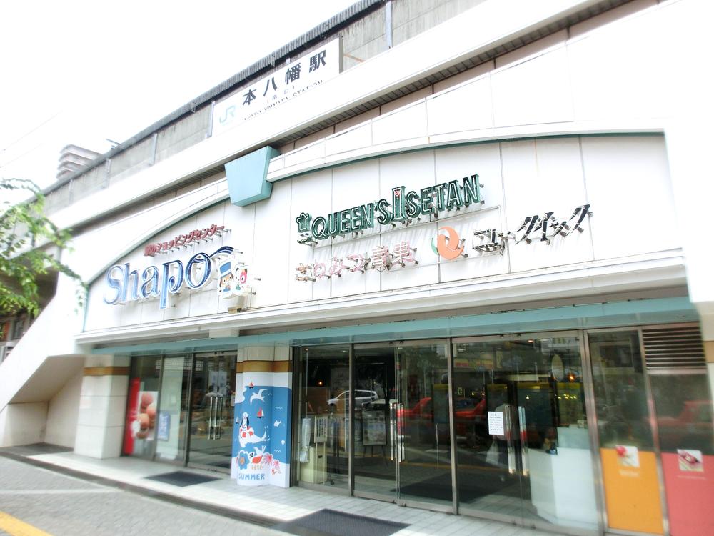 Shopping centre. To Chapeau Motoyawata 860m ■ Shopping center feel free to Tachiyoreru at the station directly connected. Around the Queen's Isetan, Grocery and fashion, cosmetics, Bookstores and CD shops, Stationery store, Cafe, Restaurants, etc., Rich in variety and is lined with shops.