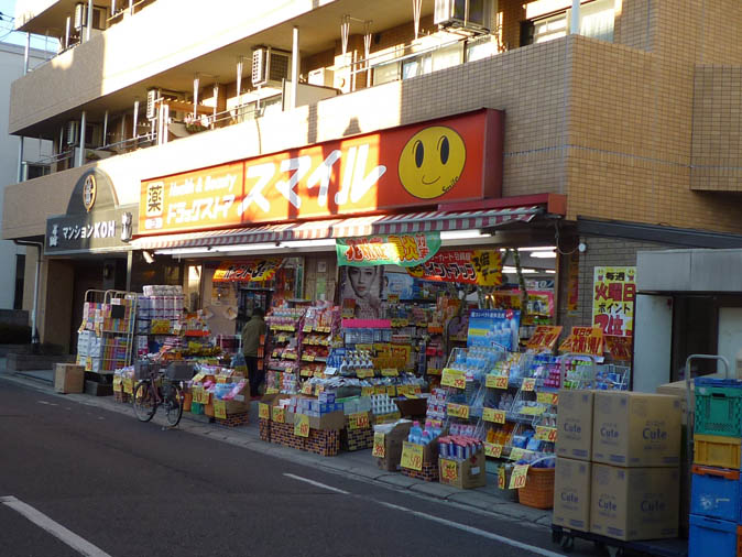 Dorakkusutoa. Drugstore Smile Gyotoku shop 419m until (drugstore)