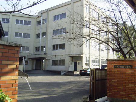 Primary school. Gyotoku to elementary school 986m