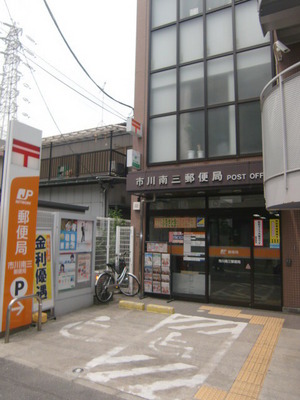 post office. Ichikawaminami 321m until the third post office (post office)