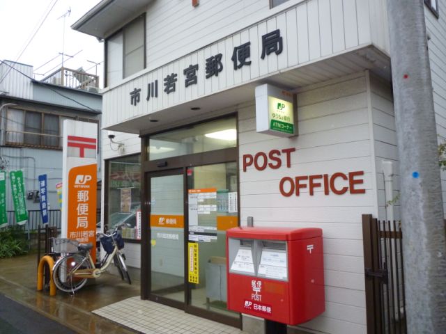 post office. 680m to Wakamiya post office (post office)