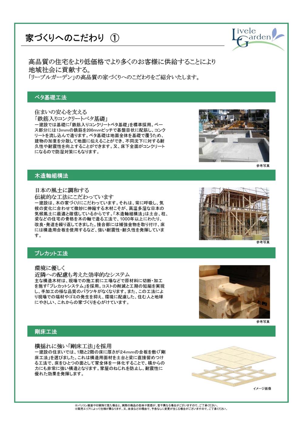 Construction ・ Construction method ・ specification