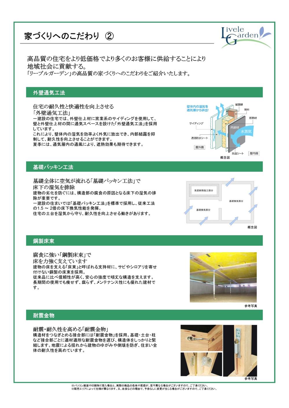 Construction ・ Construction method ・ specification
