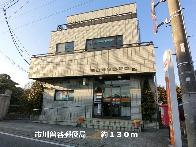 post office. 120m until Ichikawa Sodani post office (post office)