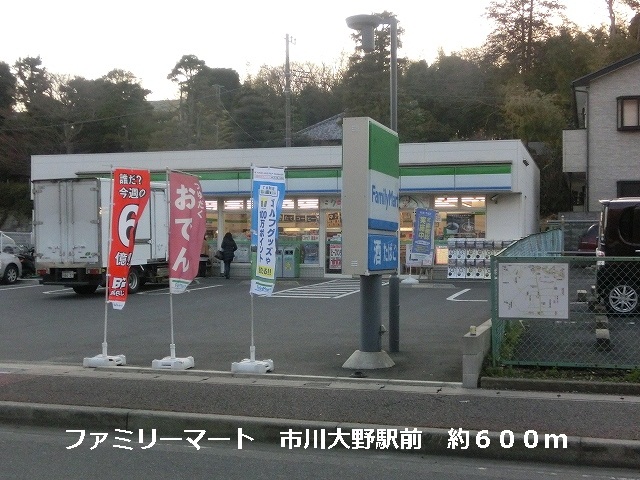 Convenience store. FamilyMart Ichikawa Ono 600m to Station (convenience store)