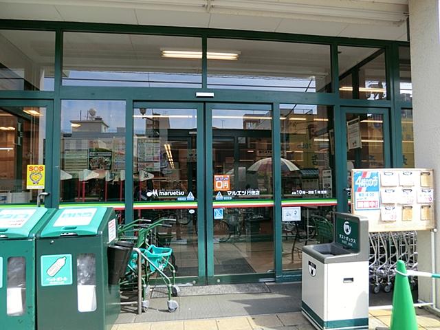 Supermarket. Maruetsu to Gyotoku shop 712m