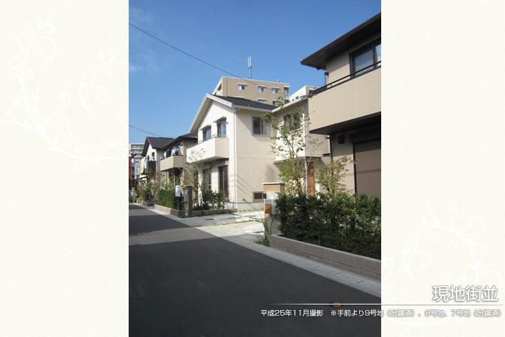 Local appearance photo.  [No. 8 locations] [Local district average photo] 2013 November shooting  ※ Front of the No. 9 areas (already sale), No. 8 locations, No. 7 land (already sale)