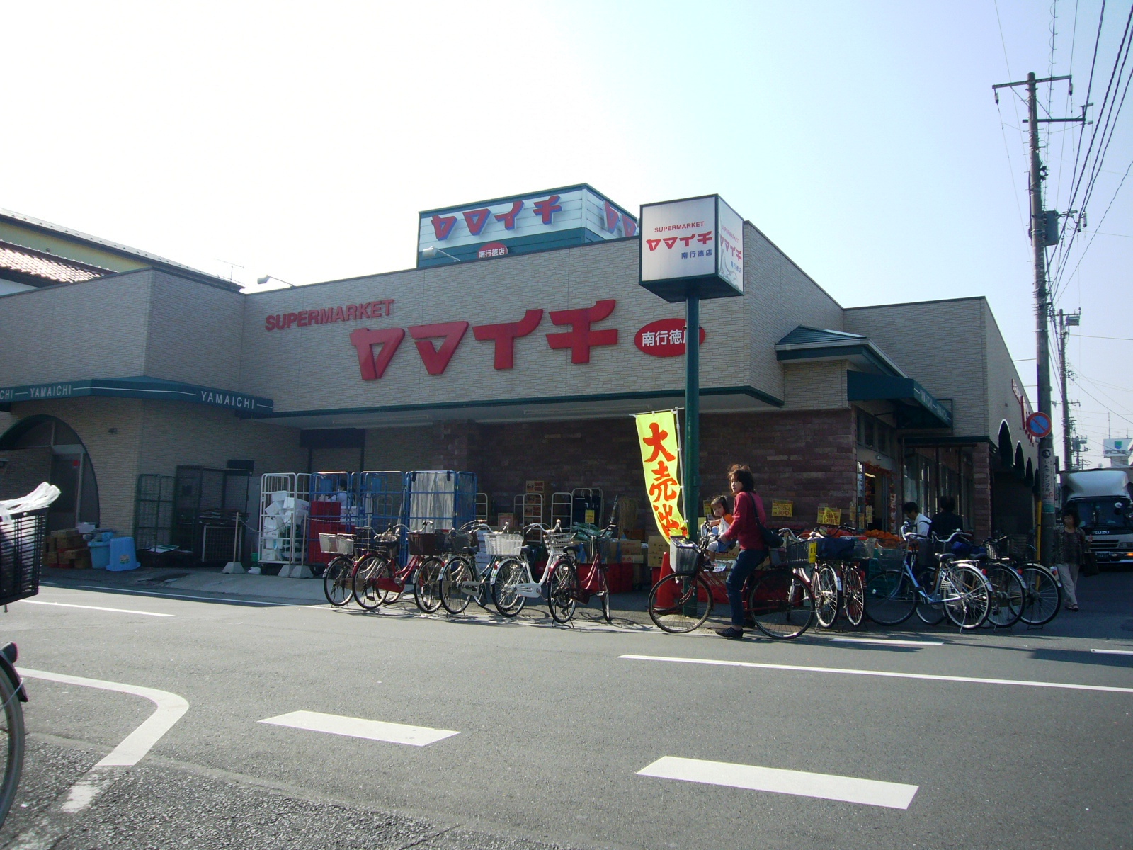 Supermarket. Yamaichi Minamigyotoku store up to (super) 527m