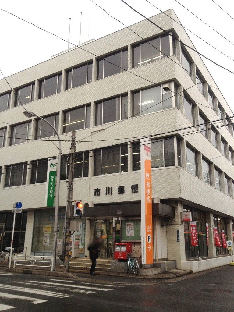 post office. 230m until Ichikawa post office (post office)