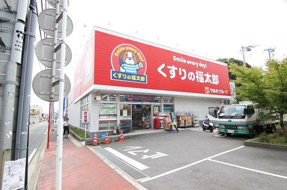 Drug store. 943m until Fukutaro Ichikawa Ono Station store pharmacy medicine