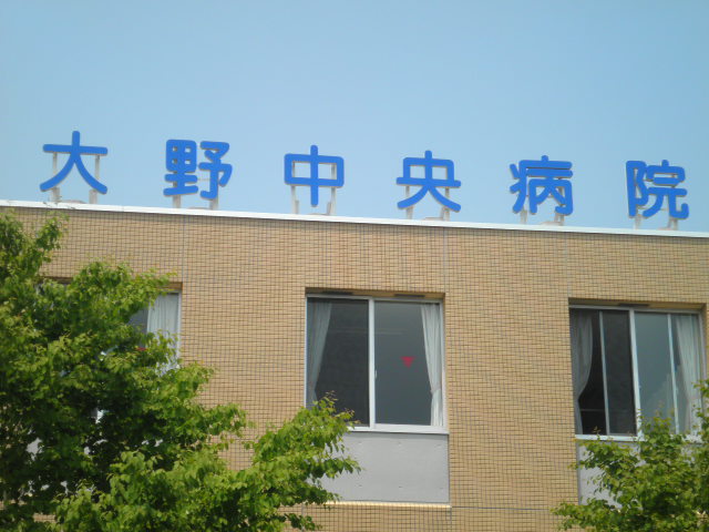 Hospital. 1097m until the medical corporation Association of storm River Ohno Central Hospital (Hospital)