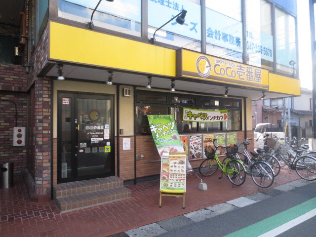 restaurant. CoCo Ichibanya JR Shimousa Zhongshan Station south exit shop 87m until the (restaurant)