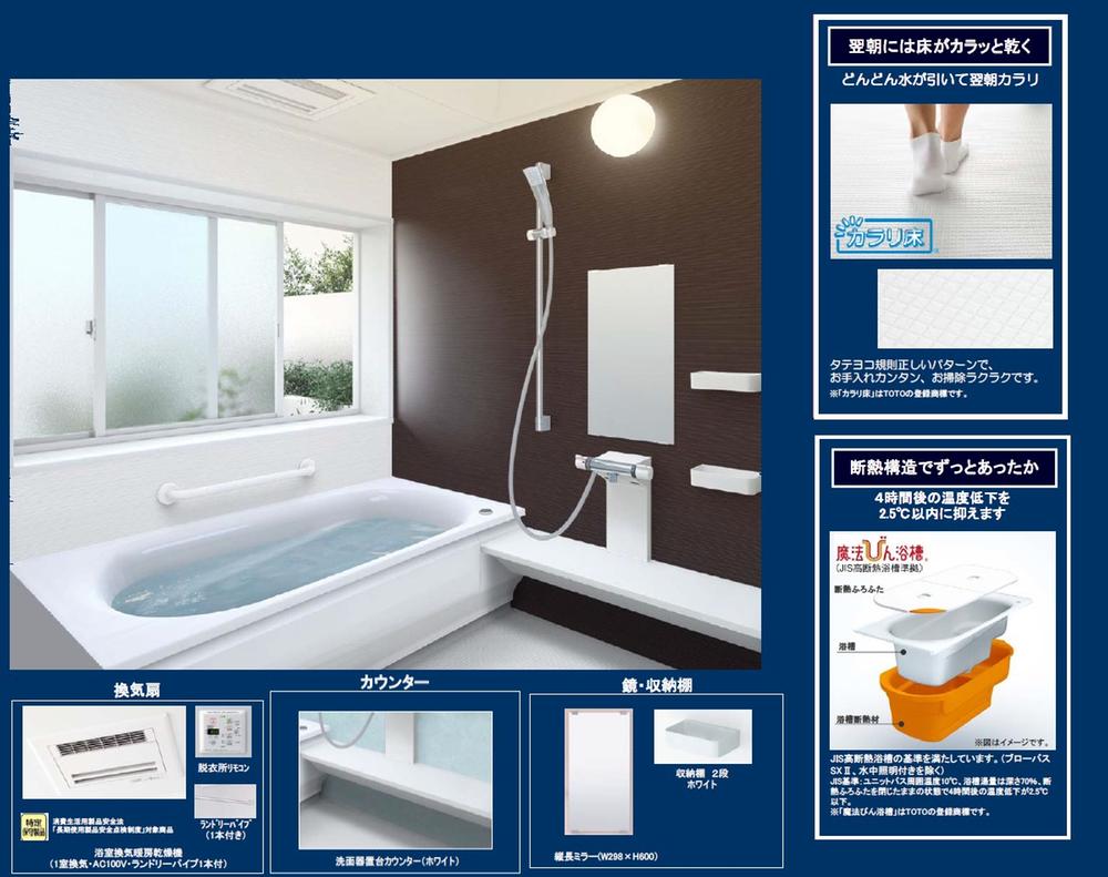 Bathroom. Thermos bathtub ・ Bathroom heating dryer ・ Karari floor