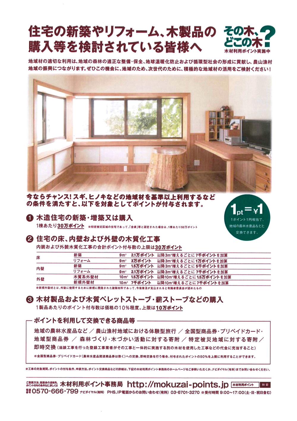 Other. Wood utilization point 300,000 points