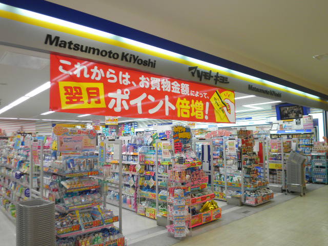 Dorakkusutoa. Medicine Matsumotokiyoshi Colton Plaza store 411m to (drugstore)