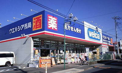 Dorakkusutoa. Werushia Higashikokubun store (drugstore) to 350m