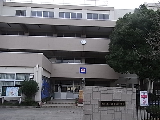 Primary school. 698m until Ichikawa City wealth Mihama elementary school (elementary school)