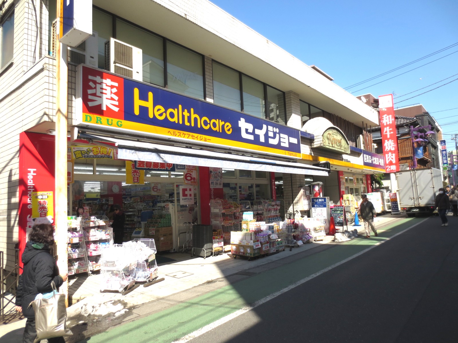 Dorakkusutoa. Health care Seijo Shimousa Zhongshan shop 450m until (drugstore)