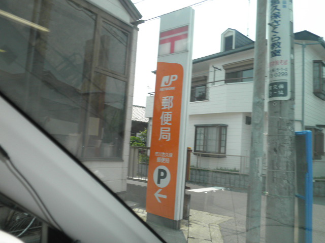 post office. 1189m until Ichikawa Miyakubo post office (post office)