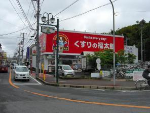 Drug store. 1170m until Fukutaro Ichikawa Ono Station store pharmacy medicine
