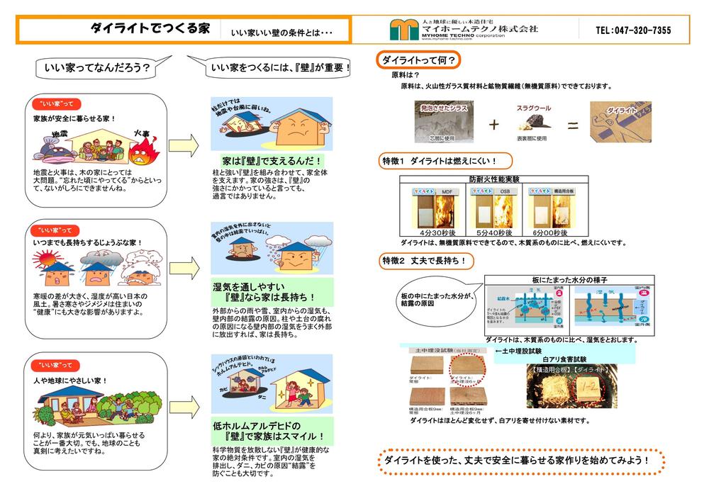 Construction ・ Construction method ・ specification. It has adopted a strong Dairaito method to earthquake