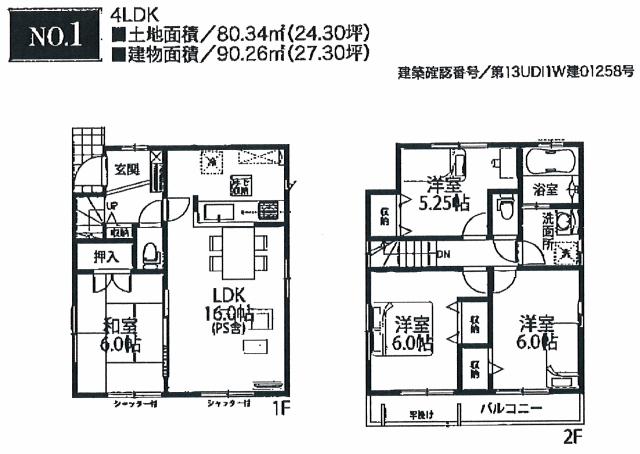 Floor plan. (1 Building), Price 41,800,000 yen, 4LDK, Land area 80.34 sq m , Building area 90.26 sq m