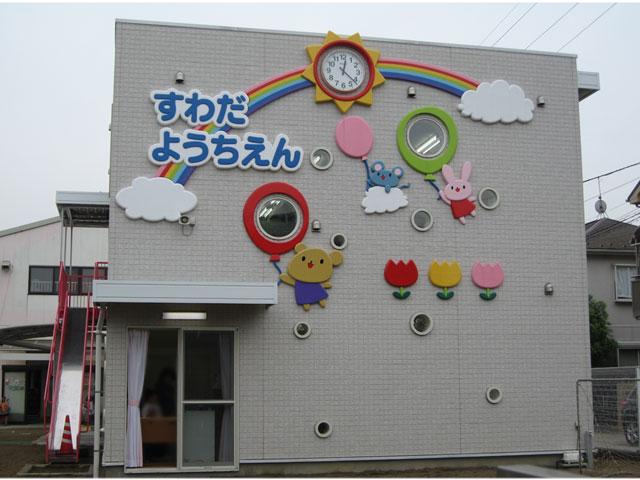 kindergarten ・ Nursery. Suwada 850m to kindergarten