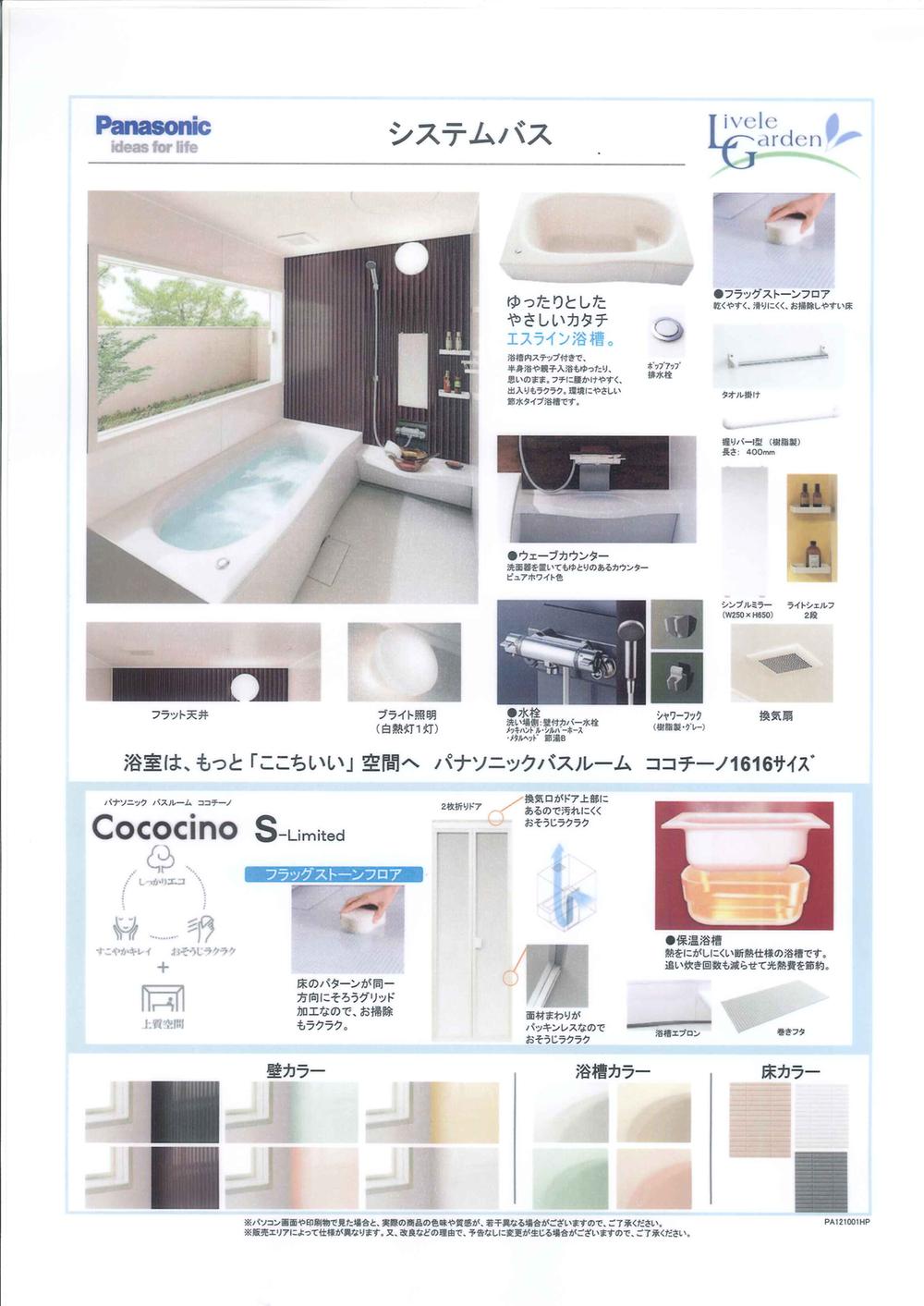 Bathroom. System bus (made by Panasonic)