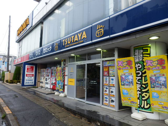 Rental video. TSUTAYA (video rental) to 400m