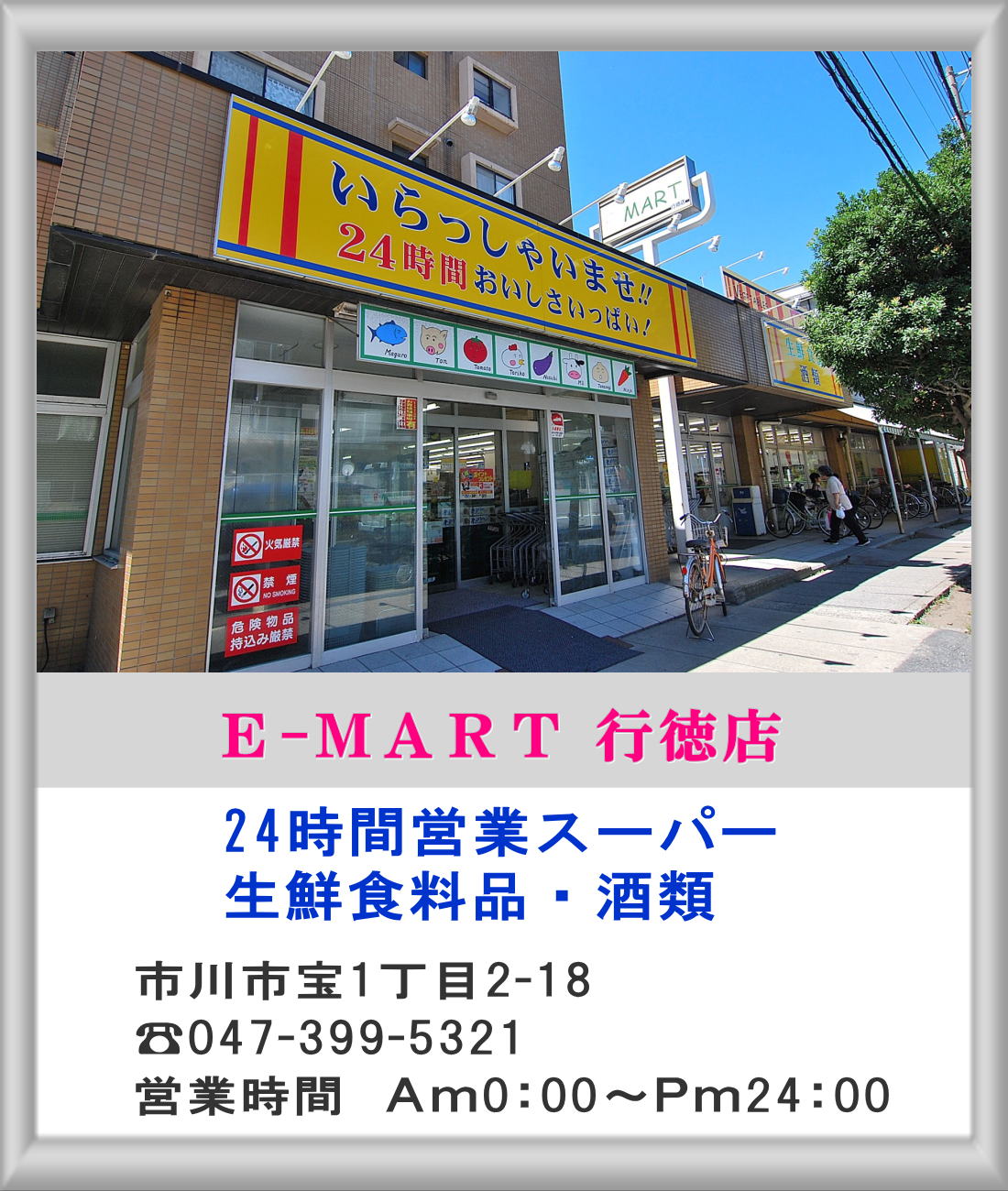 Supermarket. E-MART Gyotoku store up to (super) 130m