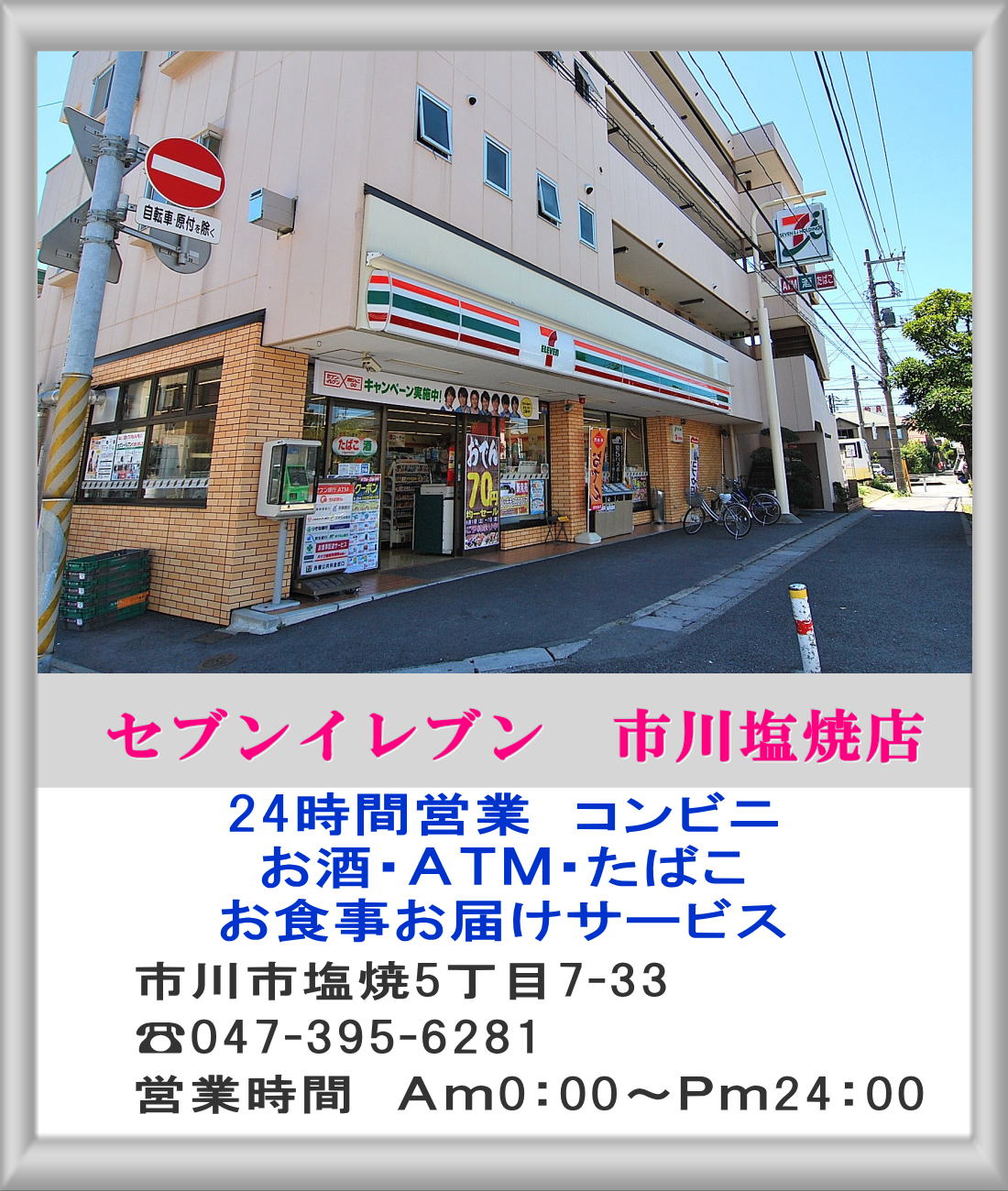 Convenience store. Seven-Eleven Ichikawa Salt-grilled store up (convenience store) 400m