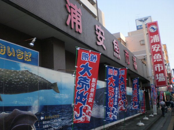 Supermarket. 750m to Urayasu Fish Market (Super)