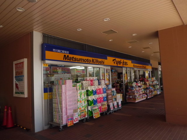 Dorakkusutoa. Matsumotokiyoshi Ichikawa south entrance station shop 136m until (drugstore)