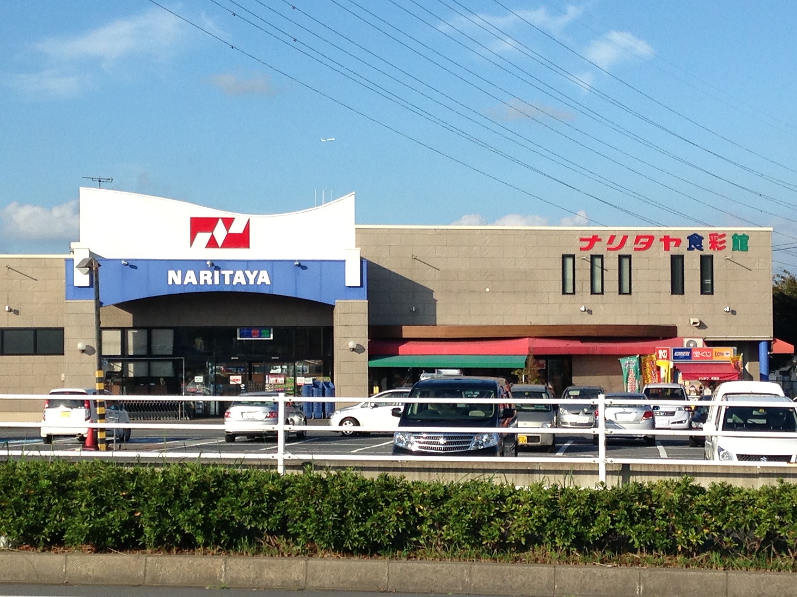 Supermarket. Naritaya Shokuirodorikan Ajiki store (super) 800m to