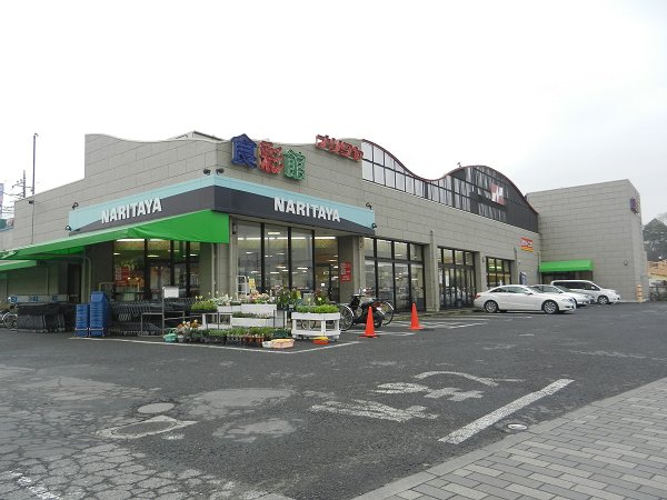 Supermarket. Naritaya until the (super) 1800m