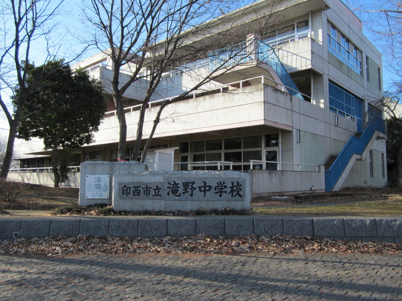Junior high school. Inzai Municipal Takino junior high school (junior high school) up to 184m