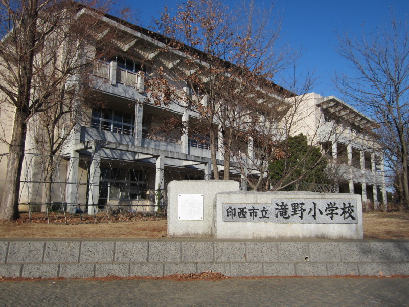 Primary school. Inzai 178m to stand Takino elementary school (elementary school)