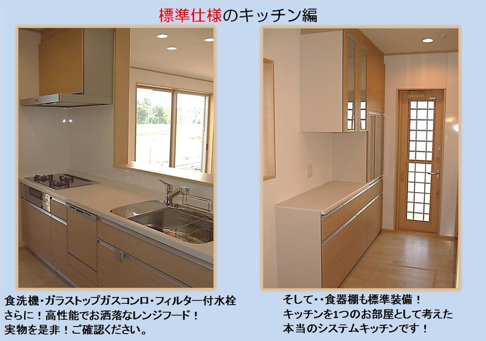 Other Equipment. Open type face-to-face kitchen is always bright! And cupboards have been standard equipment in the system! Era further with an even attractive force care easy kitchen you clean up a breeze with a glass top gas stove in the dishwasher. I want to leave to clean!