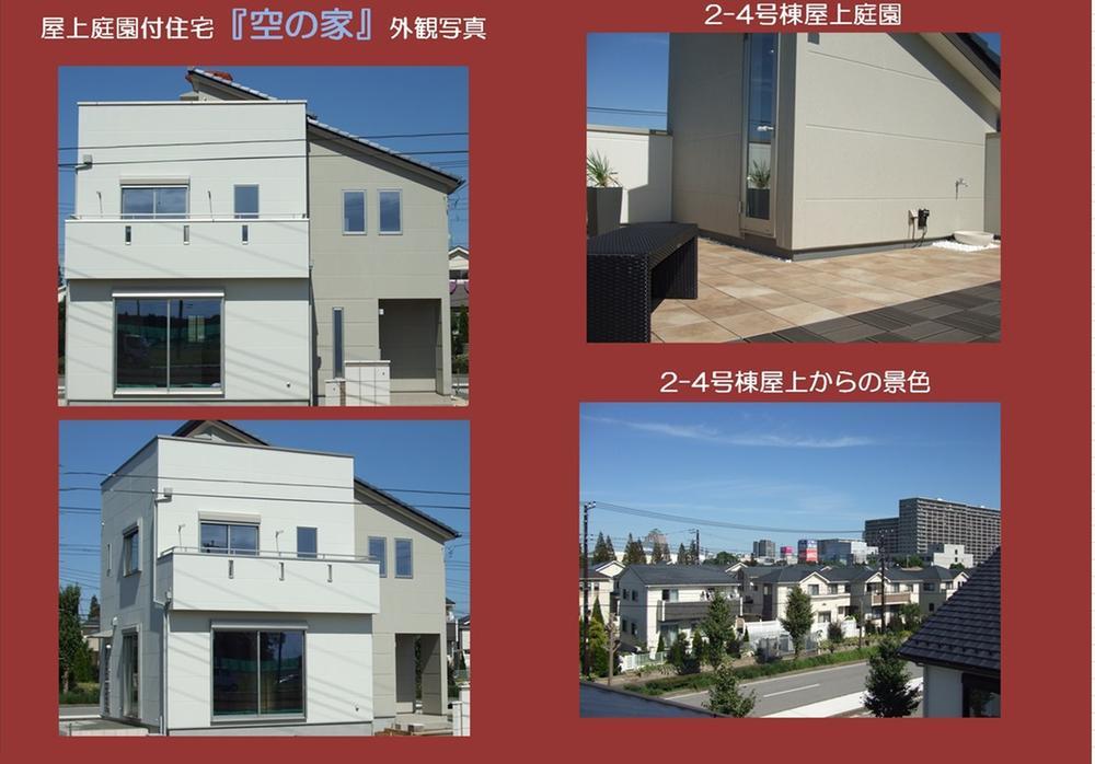 Local appearance photo. 2-4 Building rooftop garden with housing   House the appearance of the "empty", View