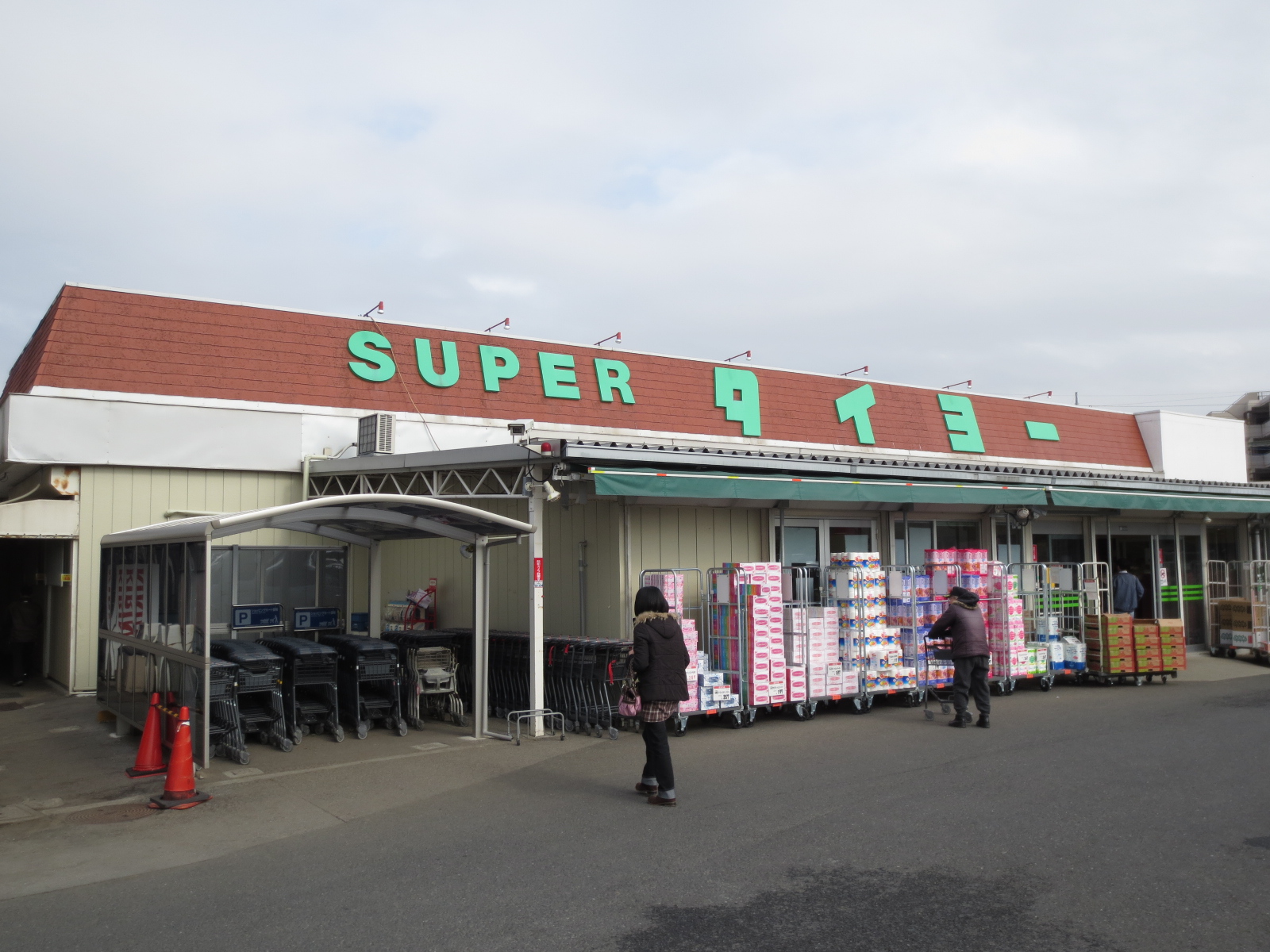 Supermarket. 2567m until Super Taiyo Shisui store (Super)