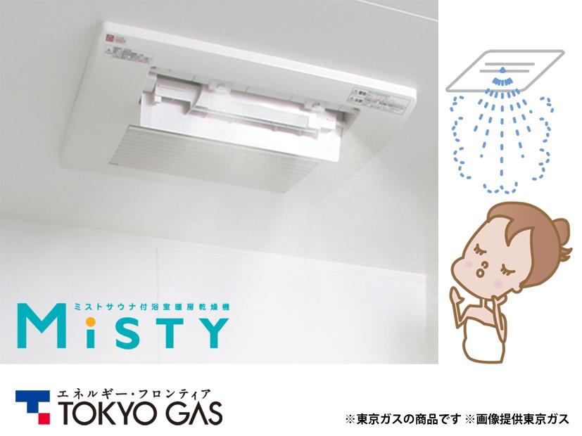 Other Equipment. Adopted all Misty gas compartment Resolve all the dissatisfaction of the bathroom in this one! Easy four types of mist ・ Easy to enjoy, A bath is the best healing space! ! Also attached clothing deodorizing and mold suppression, Also enhance housework easier function