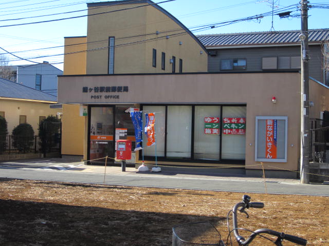 post office. Kamagaya until Station post office (post office) 620m