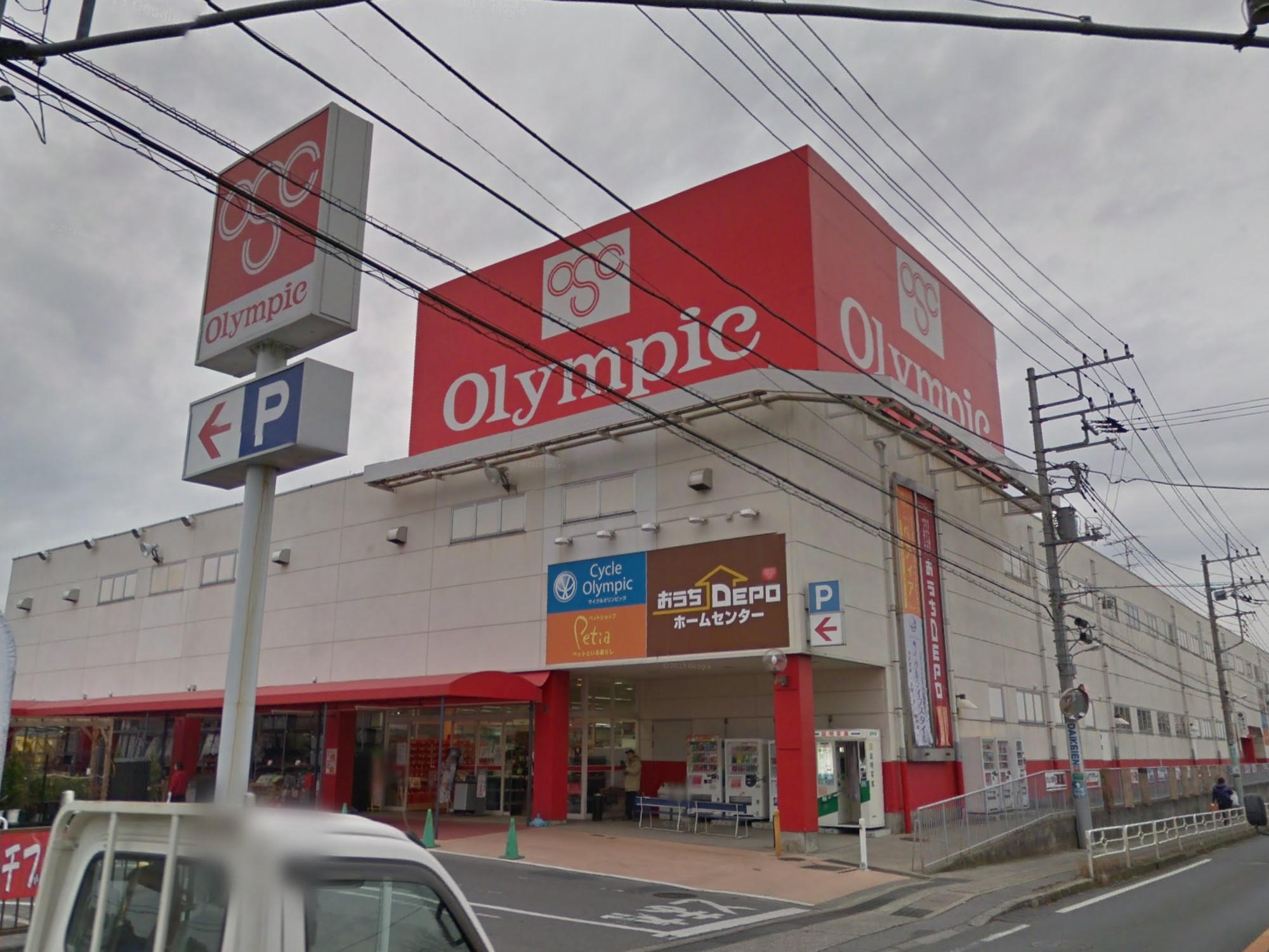 Supermarket. 286m to Olympic hypermarket Kamagaya store (Super)